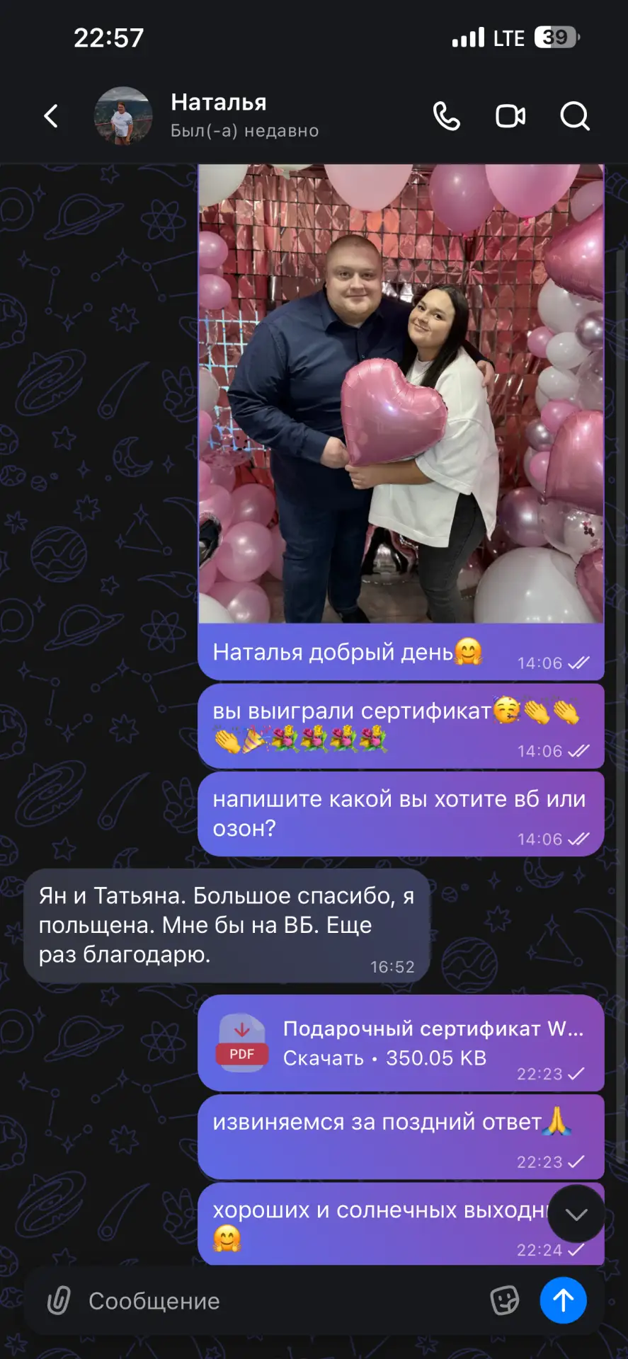 Отчёт📑 В это раз удача выпала Наталье поздравляем 🎉 сертификат вручен✅ Друзья не пропустите следую