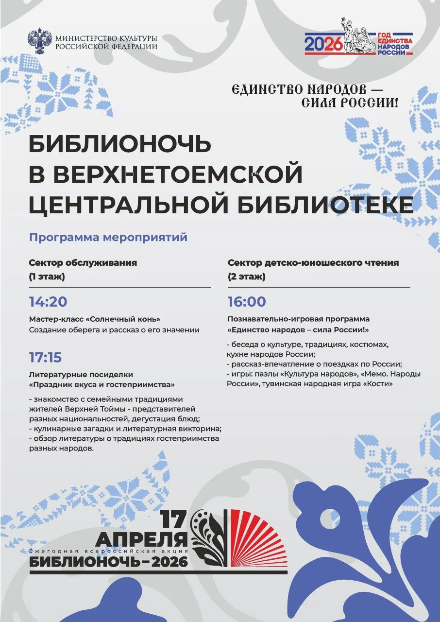 🤗 Приглашаем принять участие в мероприятиях «Библионочь–2026».

📚 Ежегодно в апреле проходит Всеро