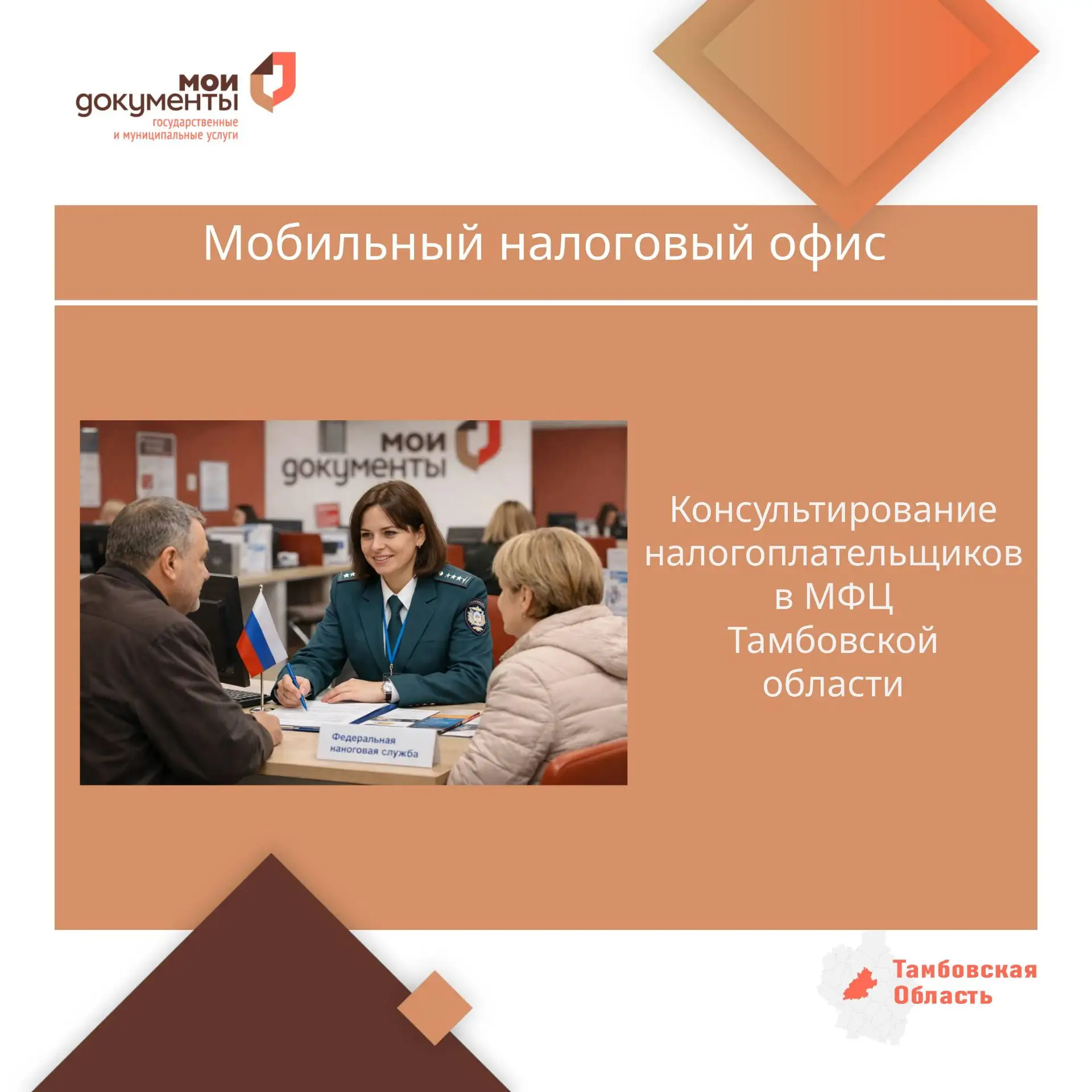 👍Сотрудниками Управления Федеральной налоговой службы по Тамбовской области в целях обеспечения инф