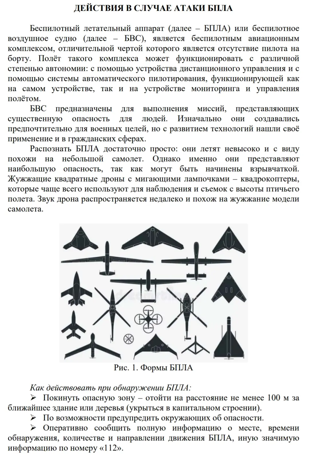 ГБУ ДПО «Учебно-
методический центр по гражданской обороне, чрезвычайным ситуациям и
пожарной безопа