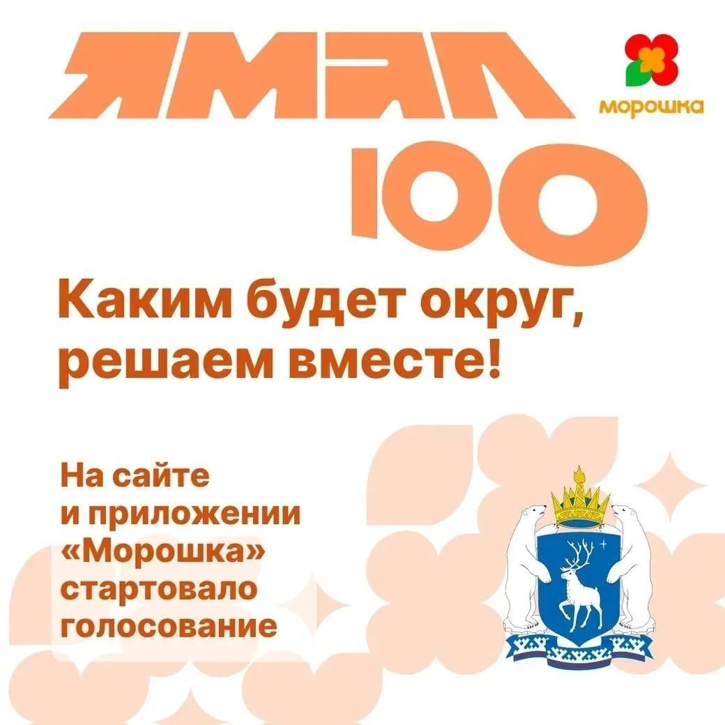 ▫️18 марта 2026 года в ежегодном послании Губернатора Ямало-Ненецкого автономного округа дан старт с