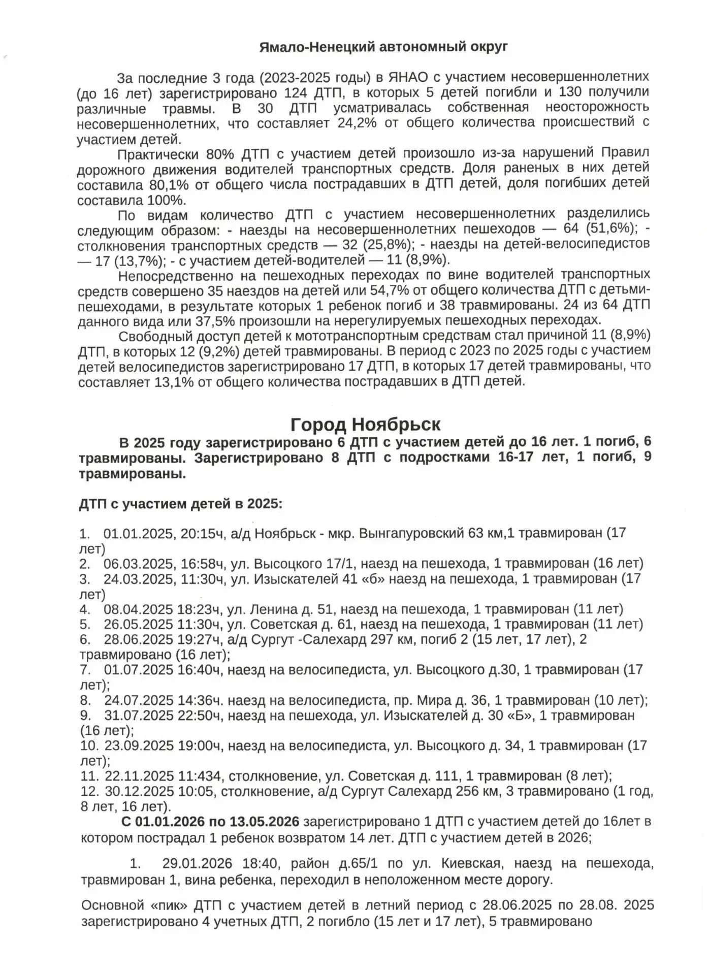 Уважаемые родители!! Информируем Вас о статистике по ситуации с детским дорожно-транспортным травмат