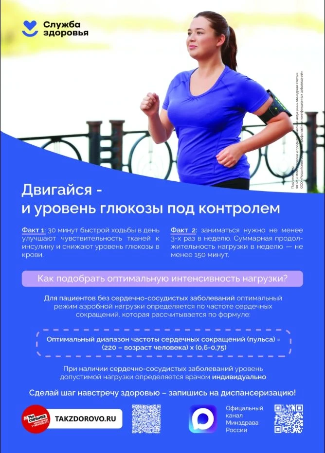 ФИЗИЧЕСКАЯ АКТИВНОСТЬ И САХАРНЫЙ ДИАБЕТ
Физические упражнения являются важной частью комплексной пом
