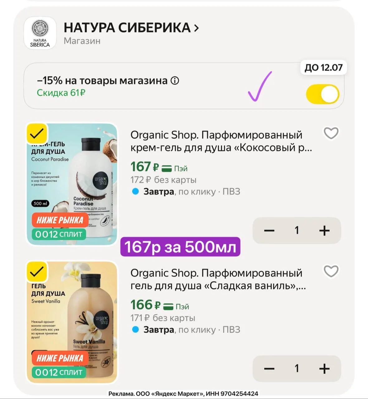 Organic Shop. Парфюмированные гели для душа, увлажняющие, питательные, по 500мл

-15% в корзине

👉 