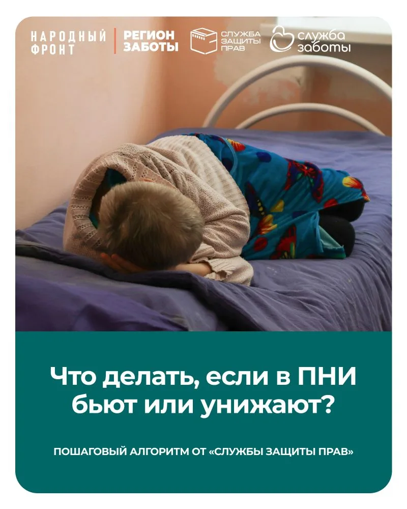 Сегодня в рубрике #правоназащиту непростая тема.

Представьте: вы узнали, что в психоневрологическом