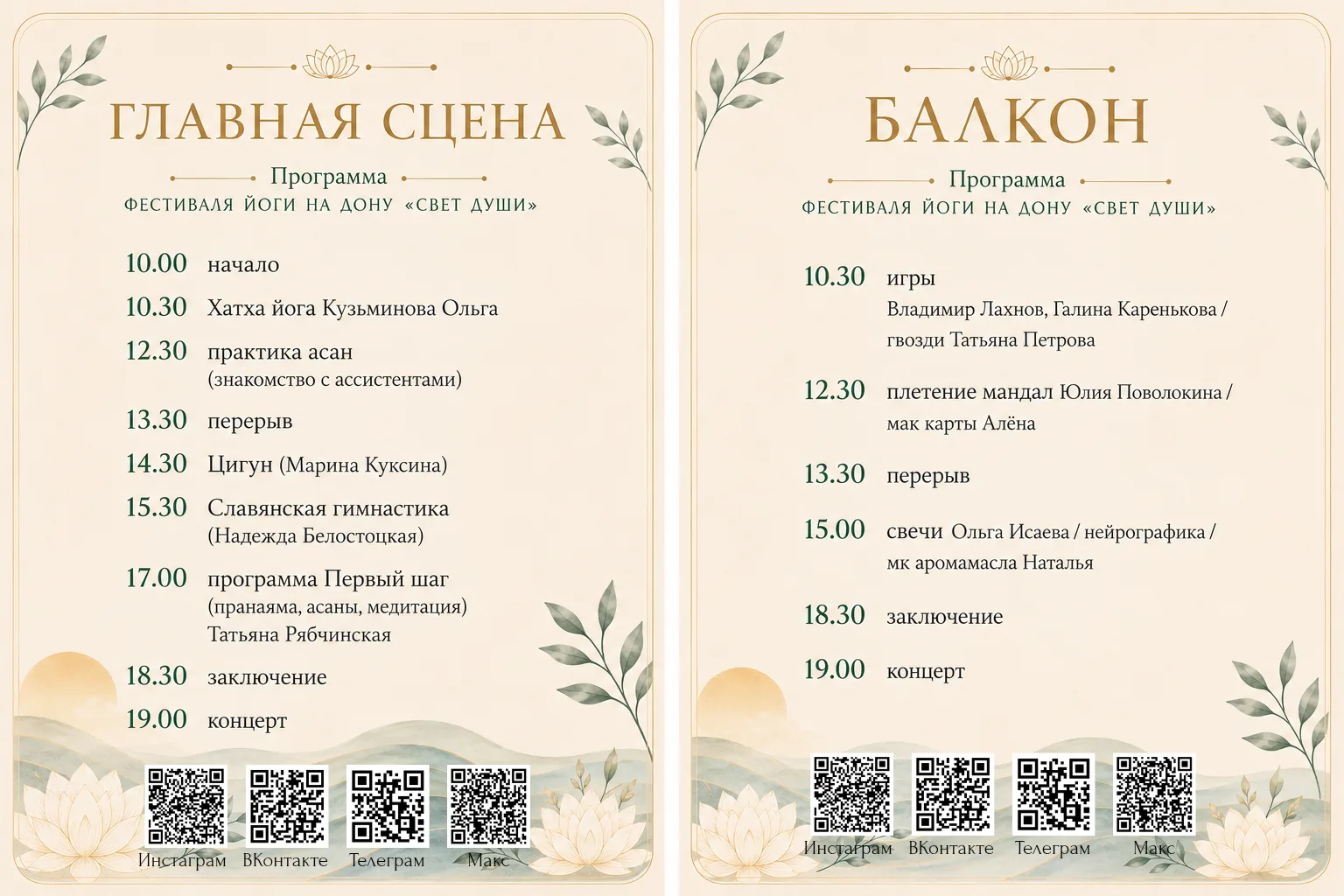Программа нашего фестиваля, для тех кто потерял программу