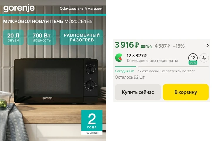 🔥 Микроволновая печь Gorenje MO20CE1B5 20 л
https://market.yandex.ru/cc/ASCSXH?erid=5jtCeReNx12oajz
