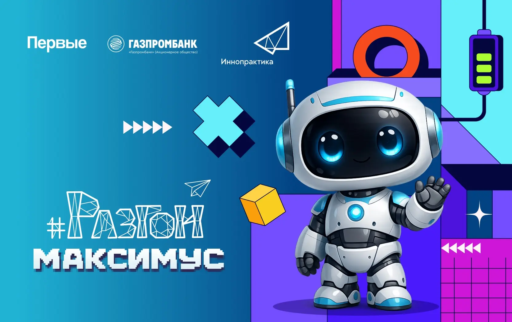 🔎 Приезжал на Смены Первых и там увлекся робототехникой, программированием и 3D-моделированием? Или