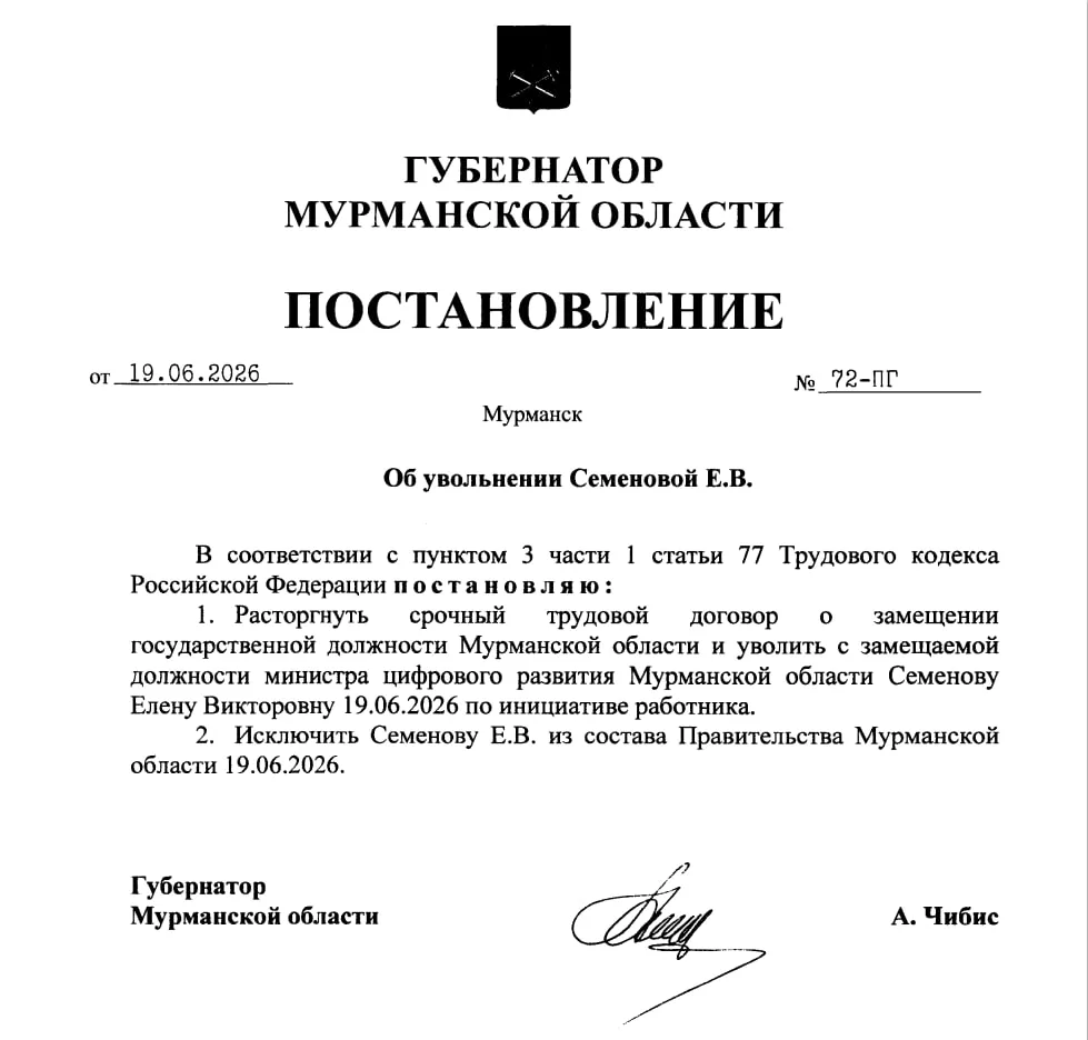 Тихой сапой правительство Мурманской области покинула министр цифрового развития Елена Семёнова. Ник