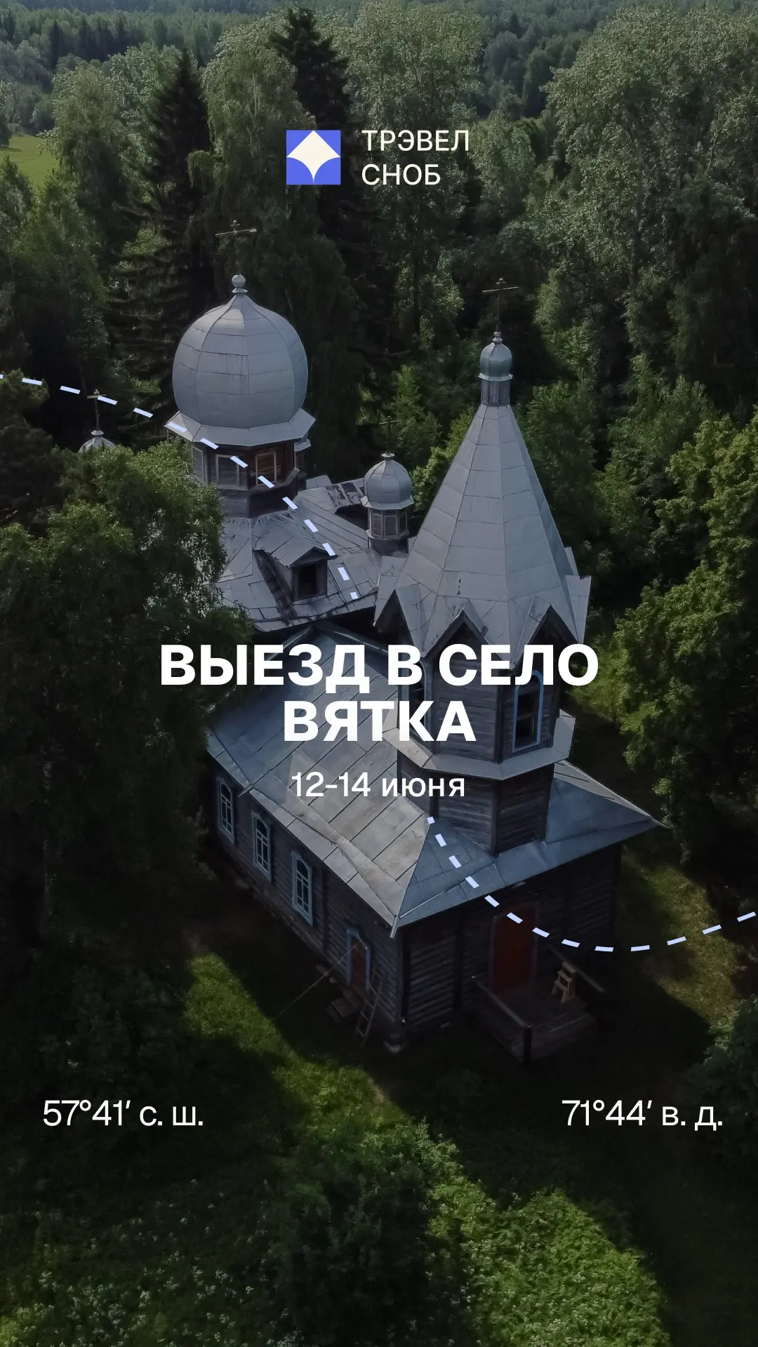Выезды июня, на которые еще есть места☀️

📍 12-14 июня - Благотворительный выезд в село Вятка (Омск