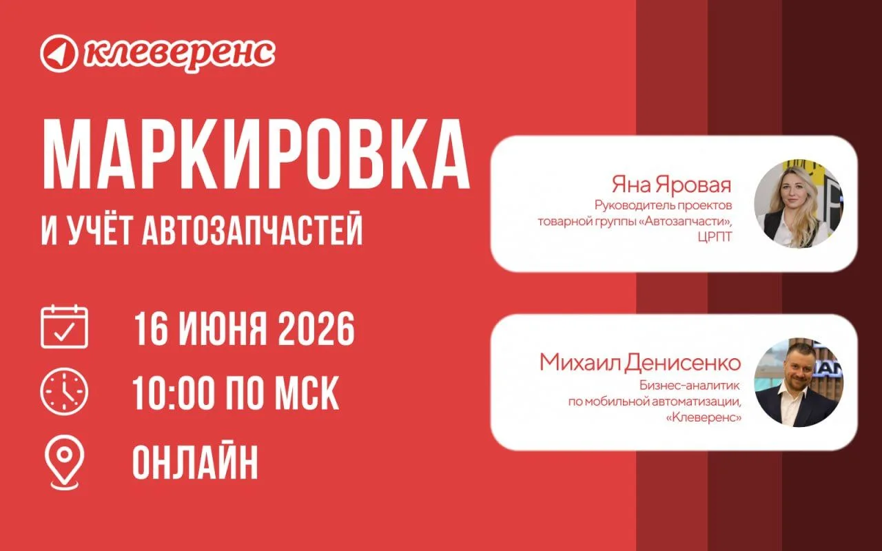Итоги вебинара «Маркировка автозапчастей»

В августе официально завершается эксперимент по маркировк