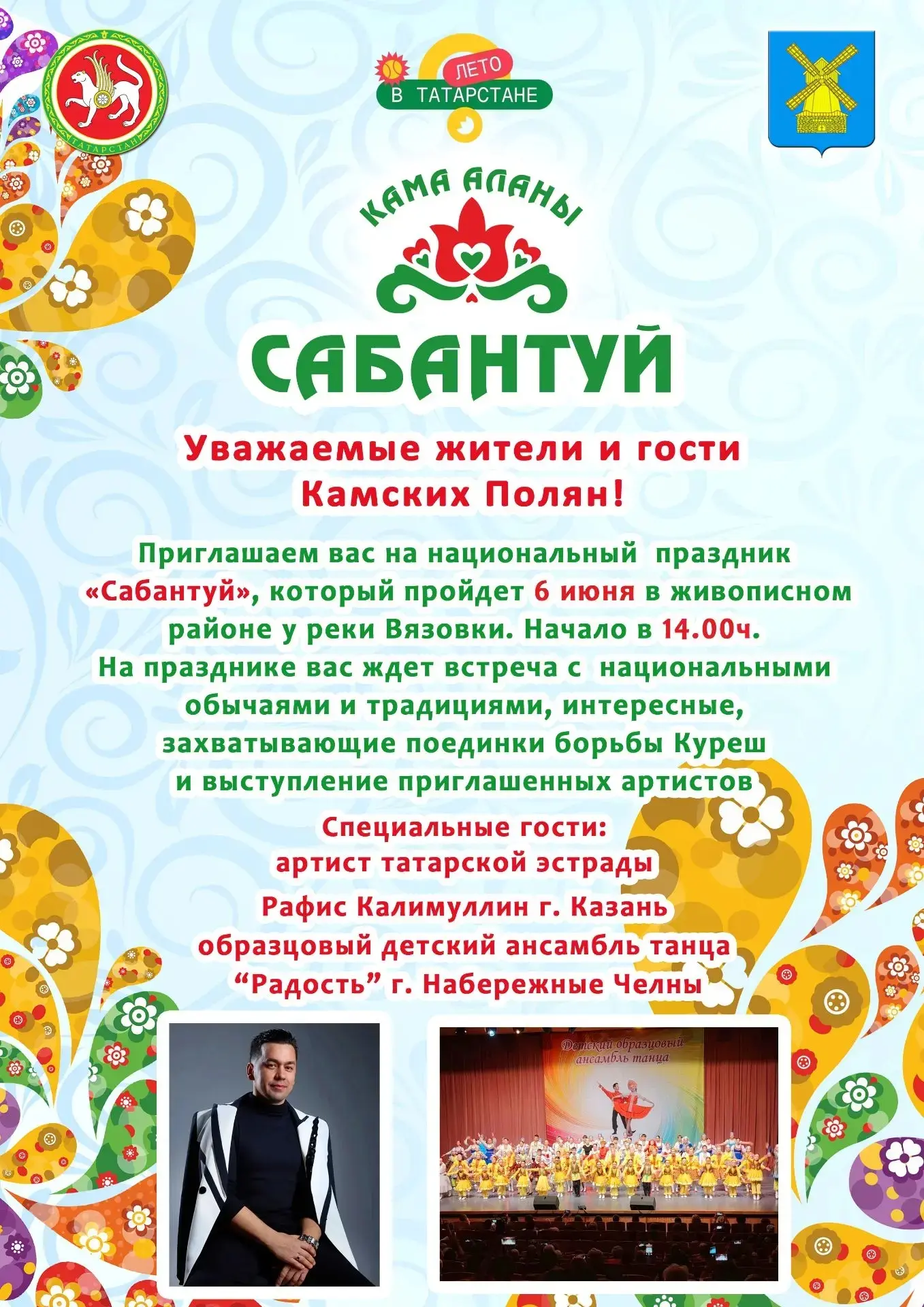 🔊Внимание, внимание!🔊

🎊 Вы так долго этого ждали и, наконец, дождались!
🌞Национальный праздник 