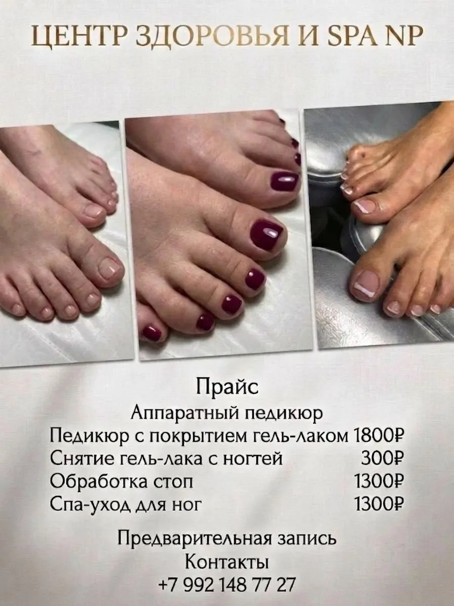 Дорогие наши клиенты! 🌸

С радостью сообщаем, что мы возобновили услуги педикюра и готовы вновь при