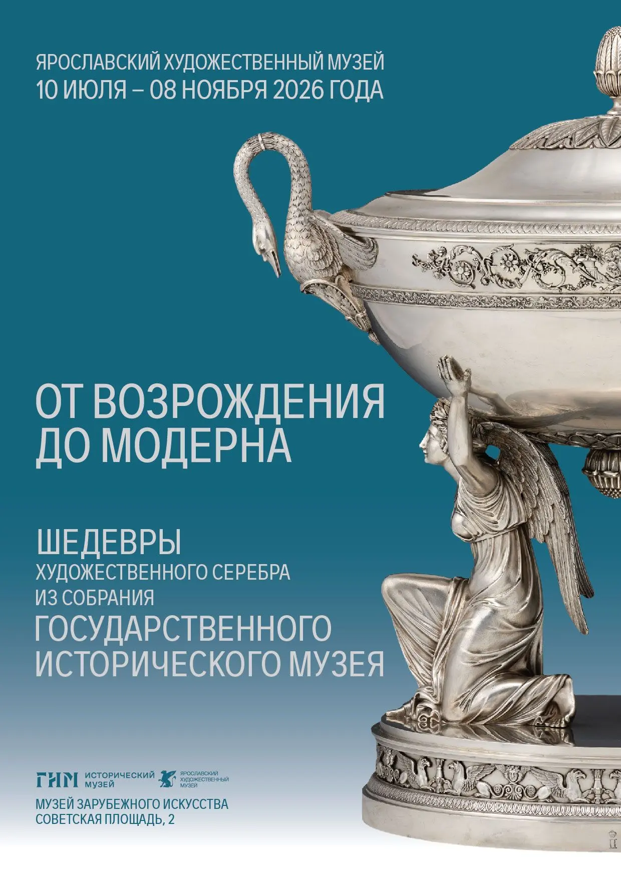 С 10 июля в Музее зарубежного искусства – шедевры художественного серебра XVI — начала XX в.  из соб