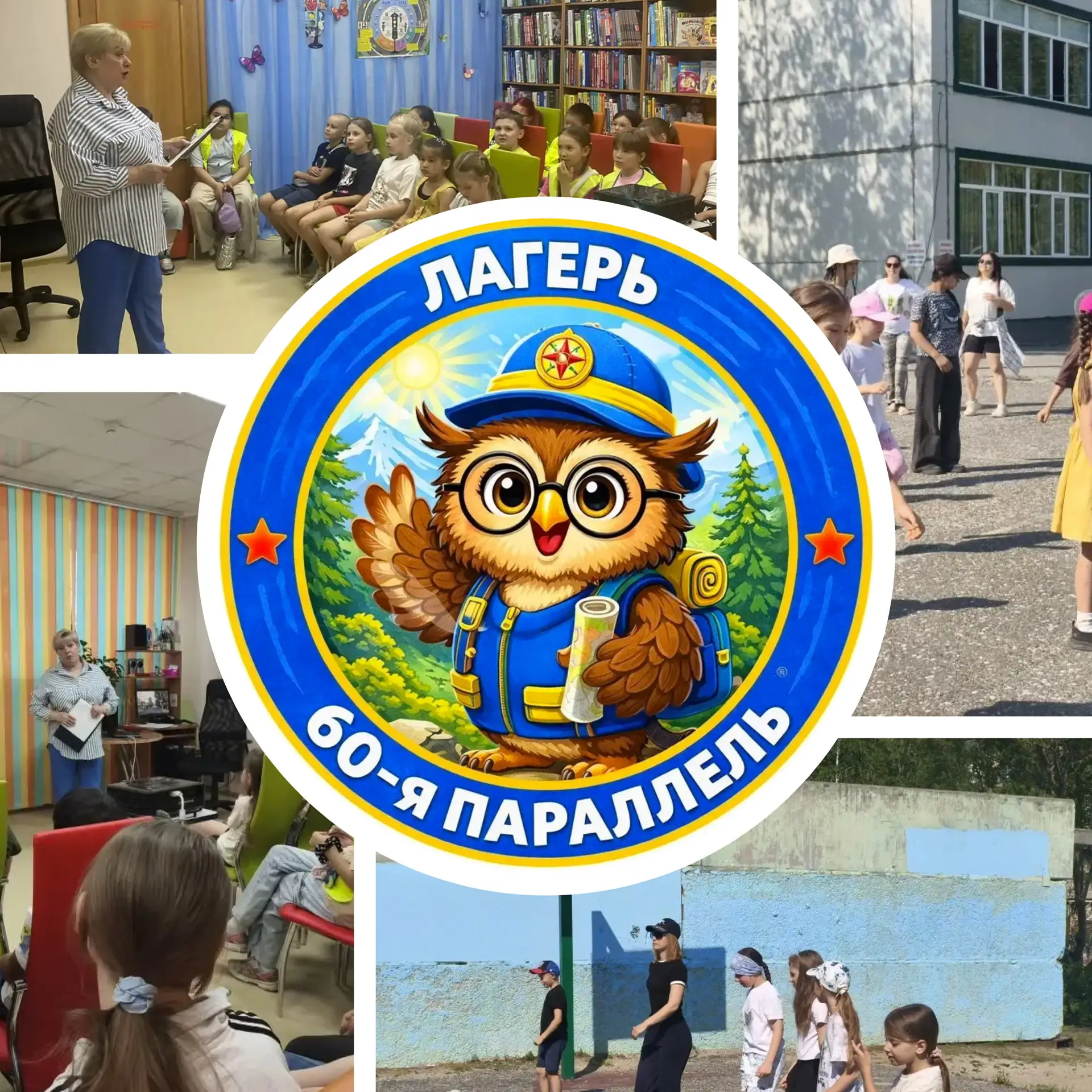 🦉 Привет, друзья! Это ваш любимый школьный совёнок, и я спешу поделиться новостями из лагеря «60‑ая