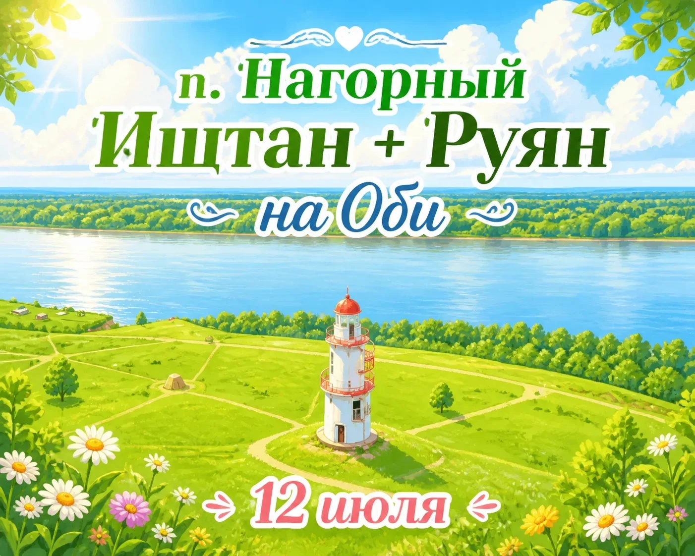 🌿✨ Июльский уикенд, который останется в сердце! ✨🌿

Мечтаете сбежать от городской суеты, вдохнуть 
