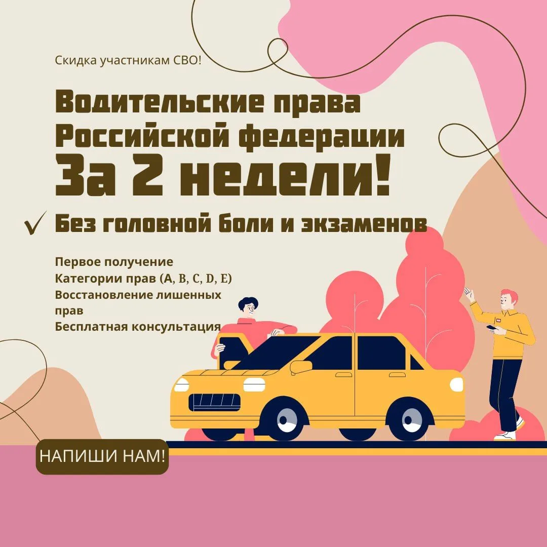 🚗 Помощь в оформлении водительского удостоверения РФ
Предлагаем профессиональное сопровождение на в