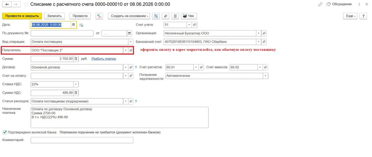 📣Новое в работе с маркетплейсами в 1С:Бухгалтерии 8 ред.3
 
В версии 3.0.199.13 от 04 июня 2026 год
