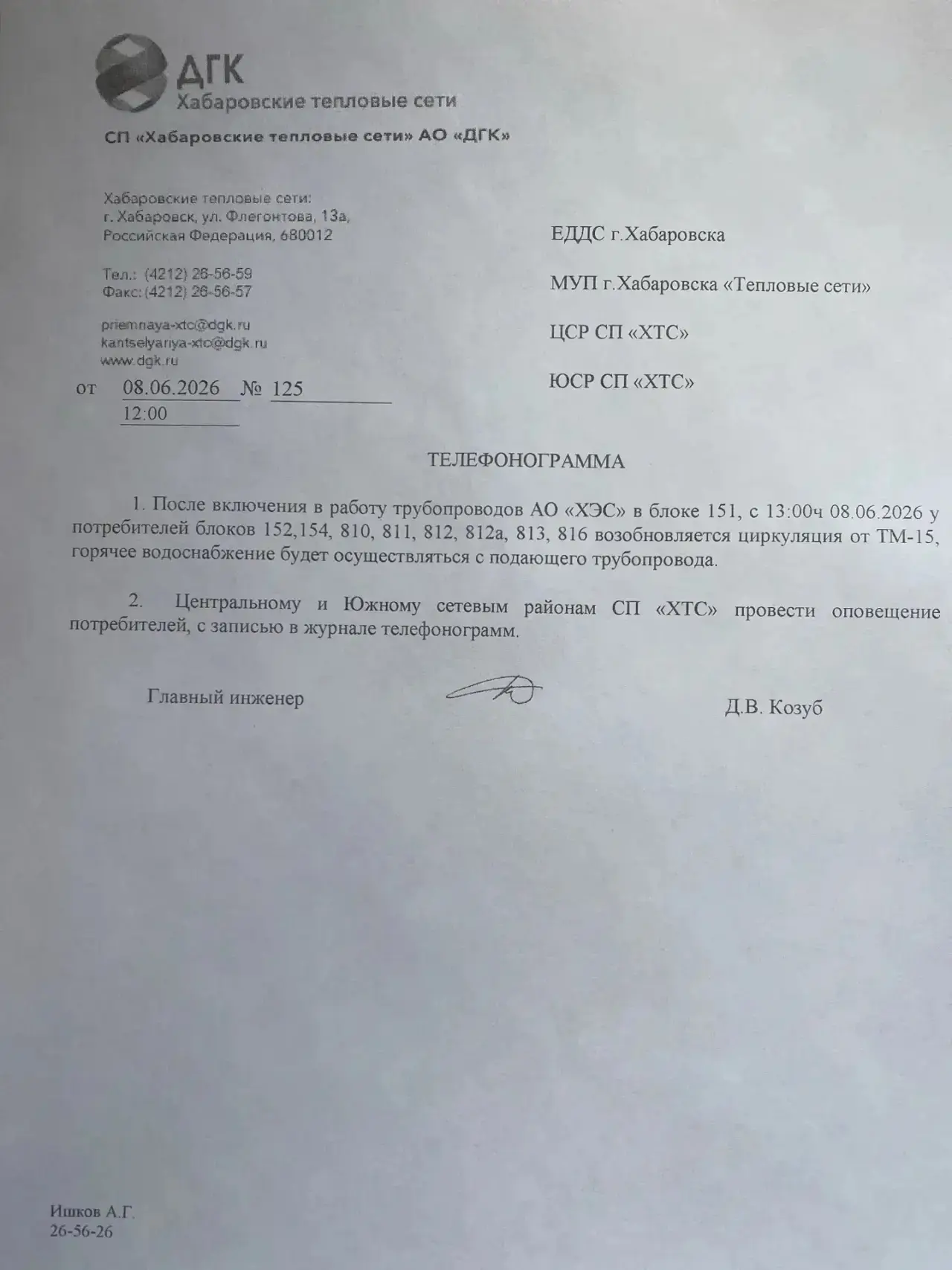 08.06.2026 с 13-00 возобновляется циркуляция горячего водоснабжения