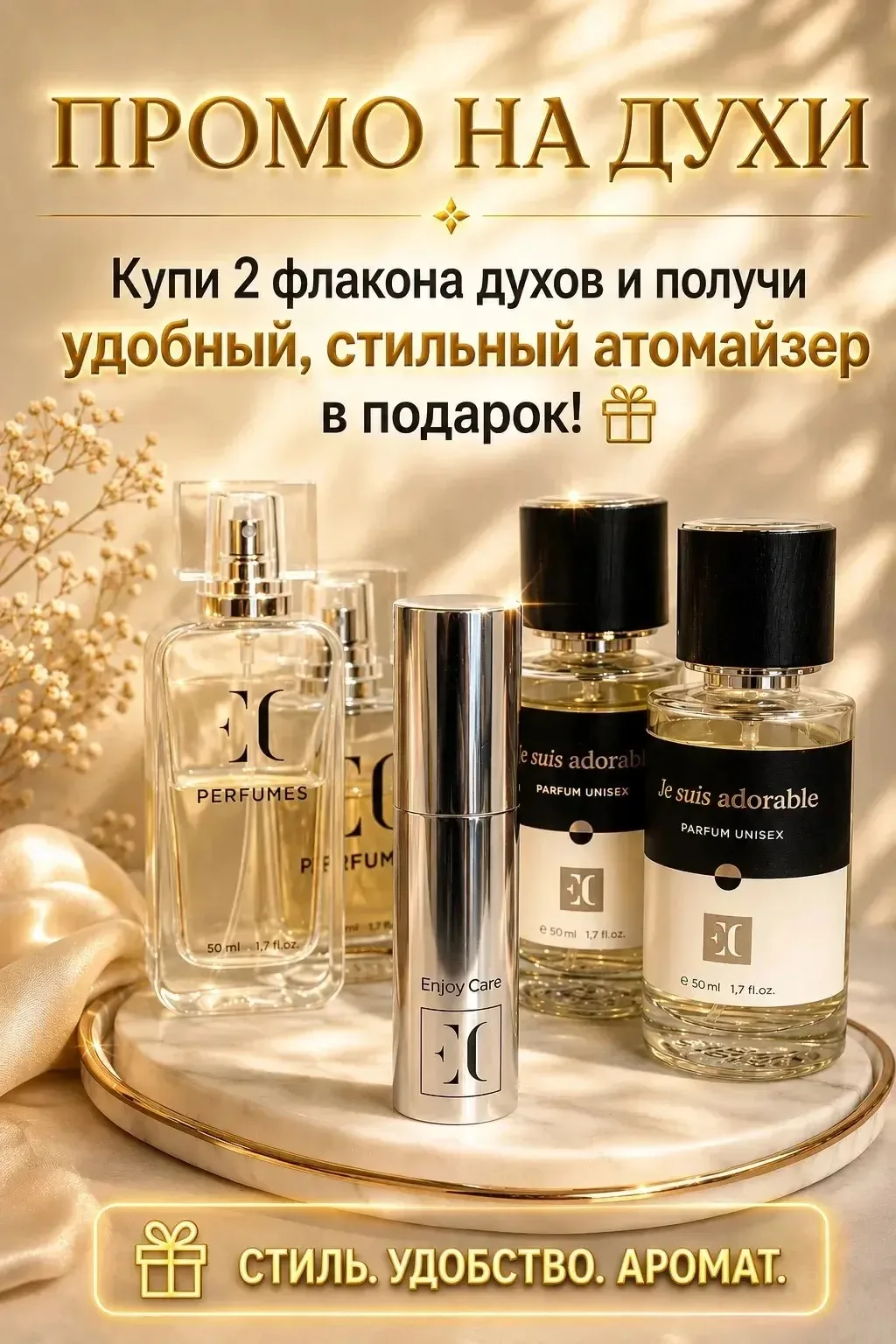 Двойное удовольствие для ценителей ароматов! Enjoy Care ✨

Покупайте 2 флакона духов из любой коллек
