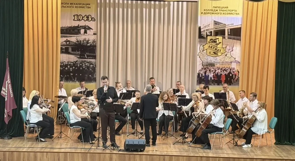 🎶 Концерт «Моя страна — моя Россия»

Сегодня в колледже выступил Липецкий симфонический оркестр — л