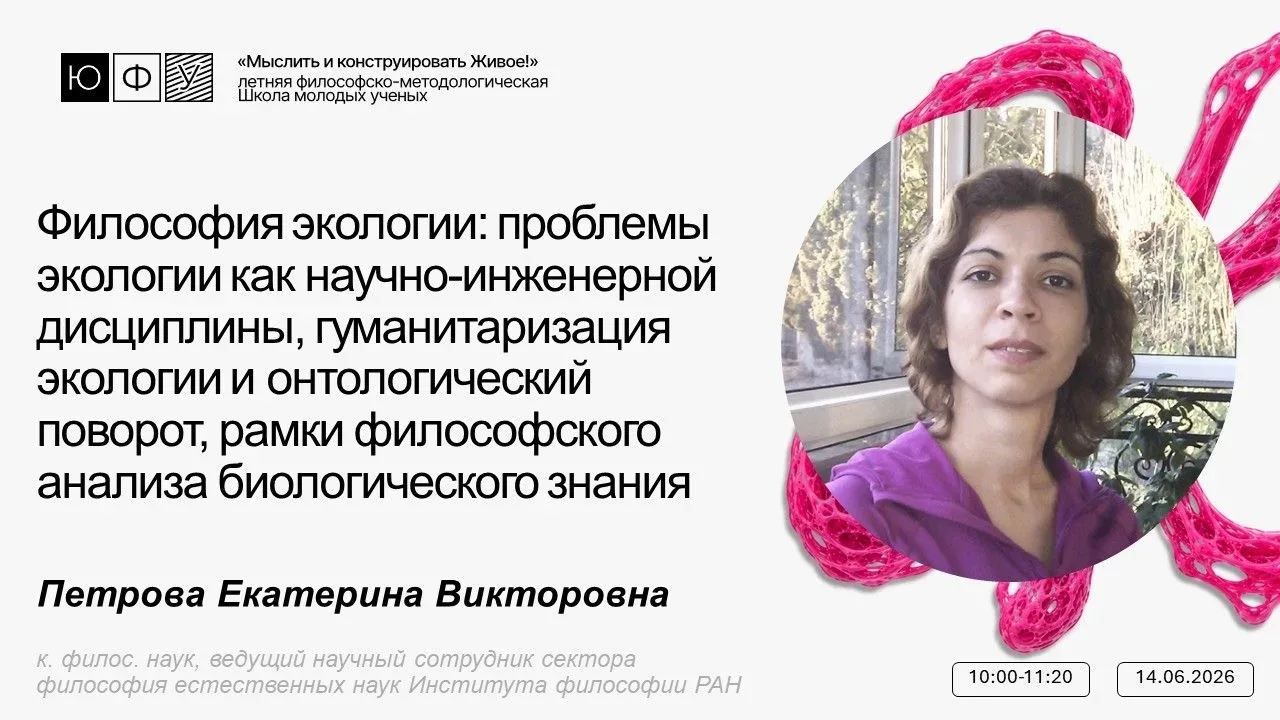 🌍 Экология требует философии, а биотех — онтологической рефлексии

Во второй день летней школы «Мыс