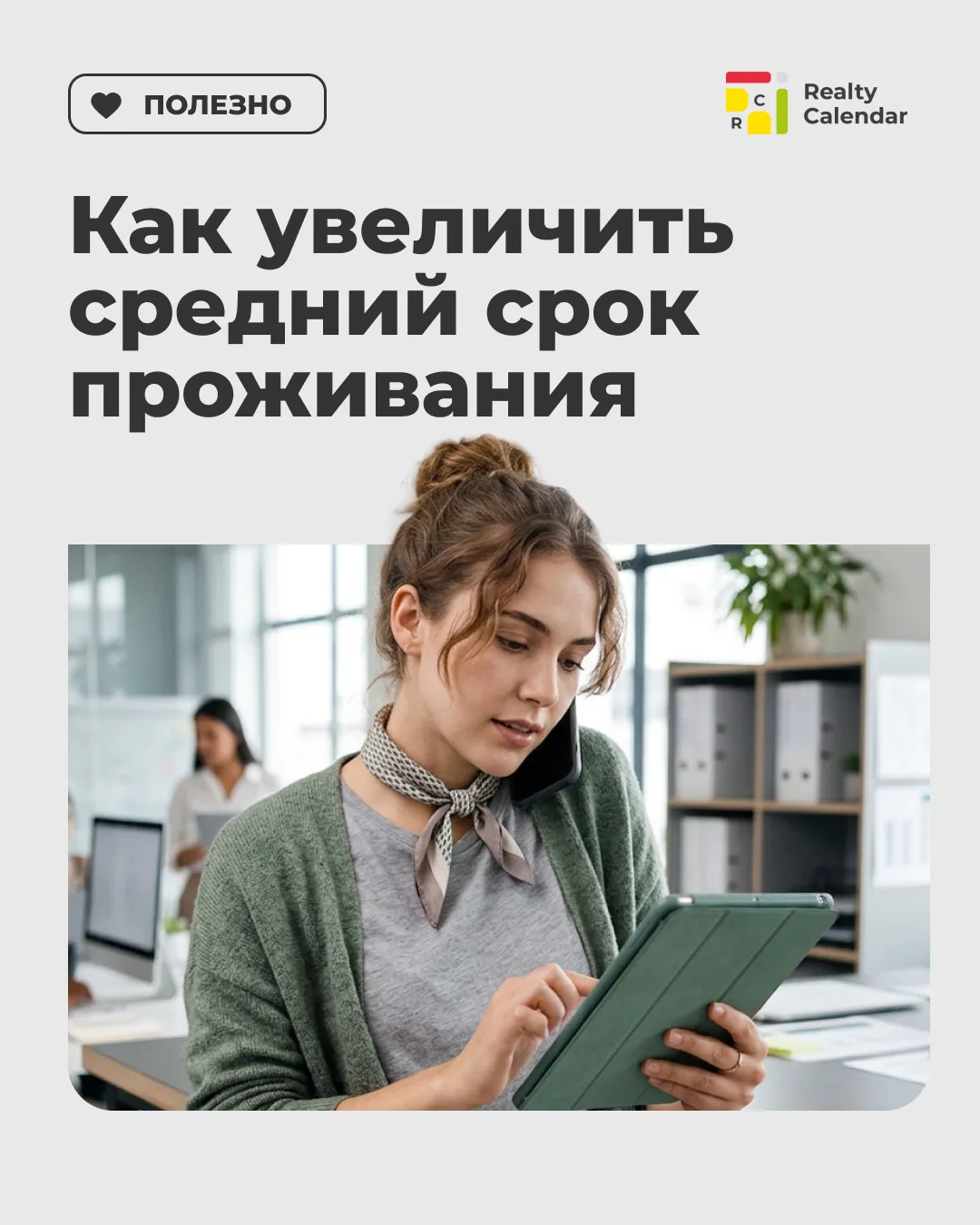 Как длина проживания влияет на выручку

Когда посуточник смотрит на месячный отчет, он обычно видит 
