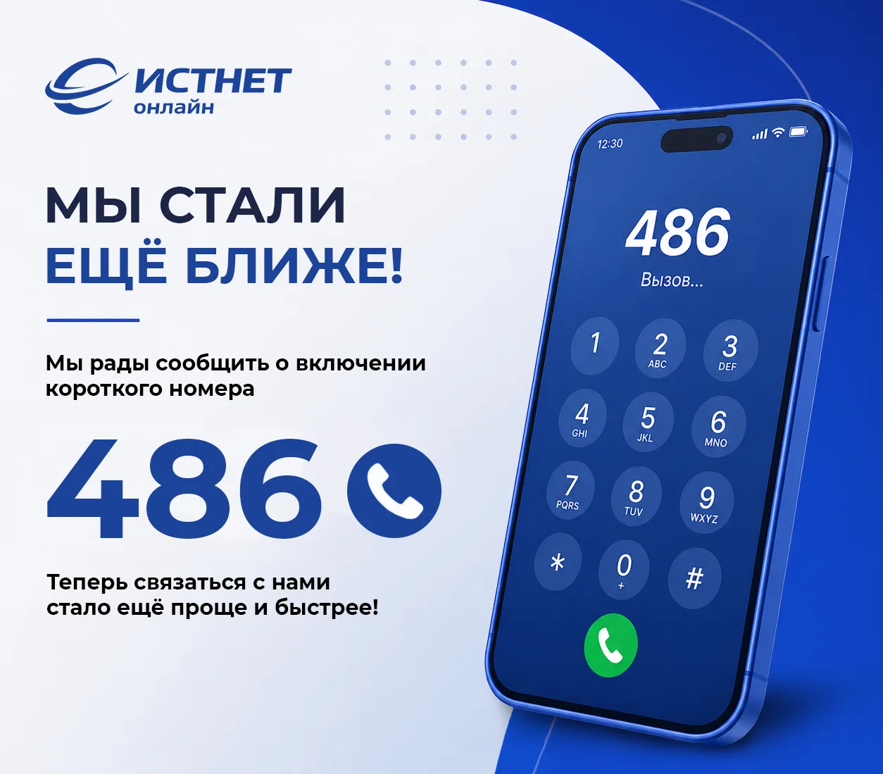 Уважаемые абоненты!
​Мы стараемся делать наше общение проще и доступнее. Теперь для связи с компание