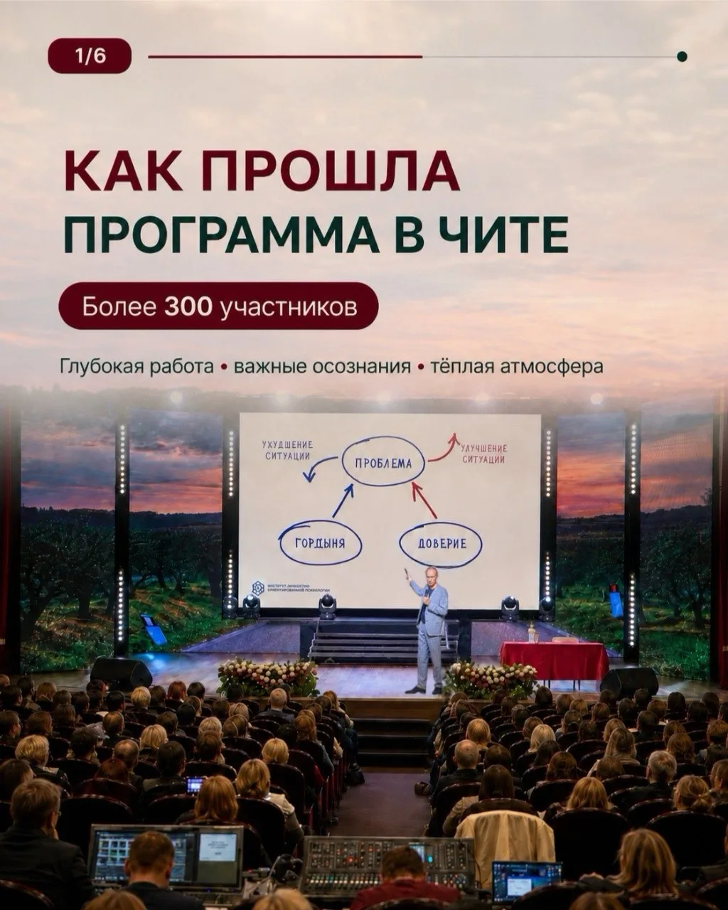 На прошедших выходных завершилась моя программа в Чите, которую посетили более 300 человек. ❤

2 дня