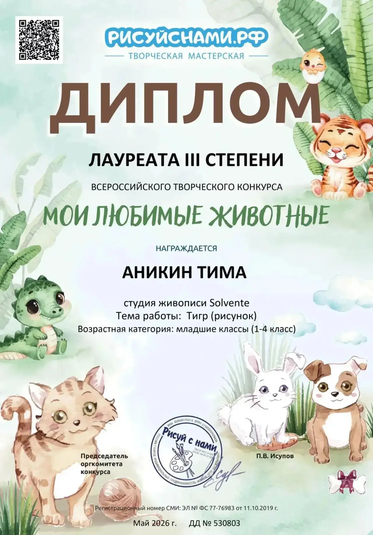 Творческие ДОСТИЖЕНИЯ наших учеников🏆🎉

Поздравляем Аникина Тимофея, обучающегося 3 «Б» класса, с 