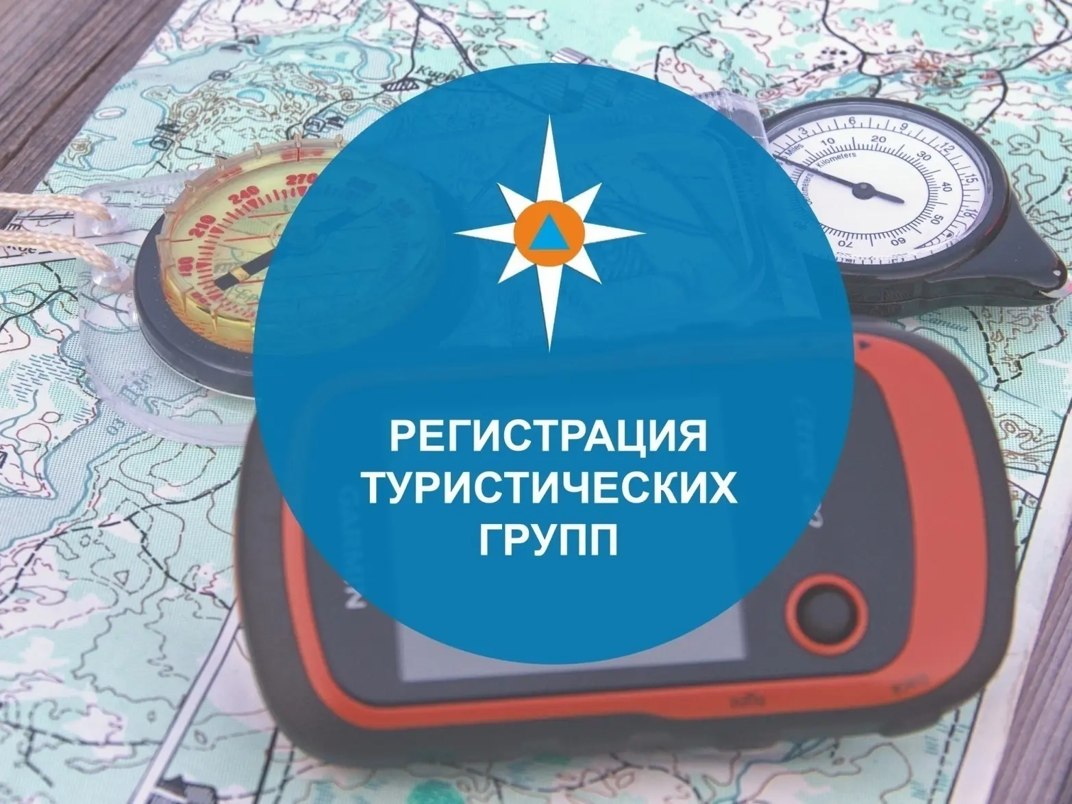 Порядок регистрации туристских мероприятий на территории
Пермского края

В соответствии с постановле