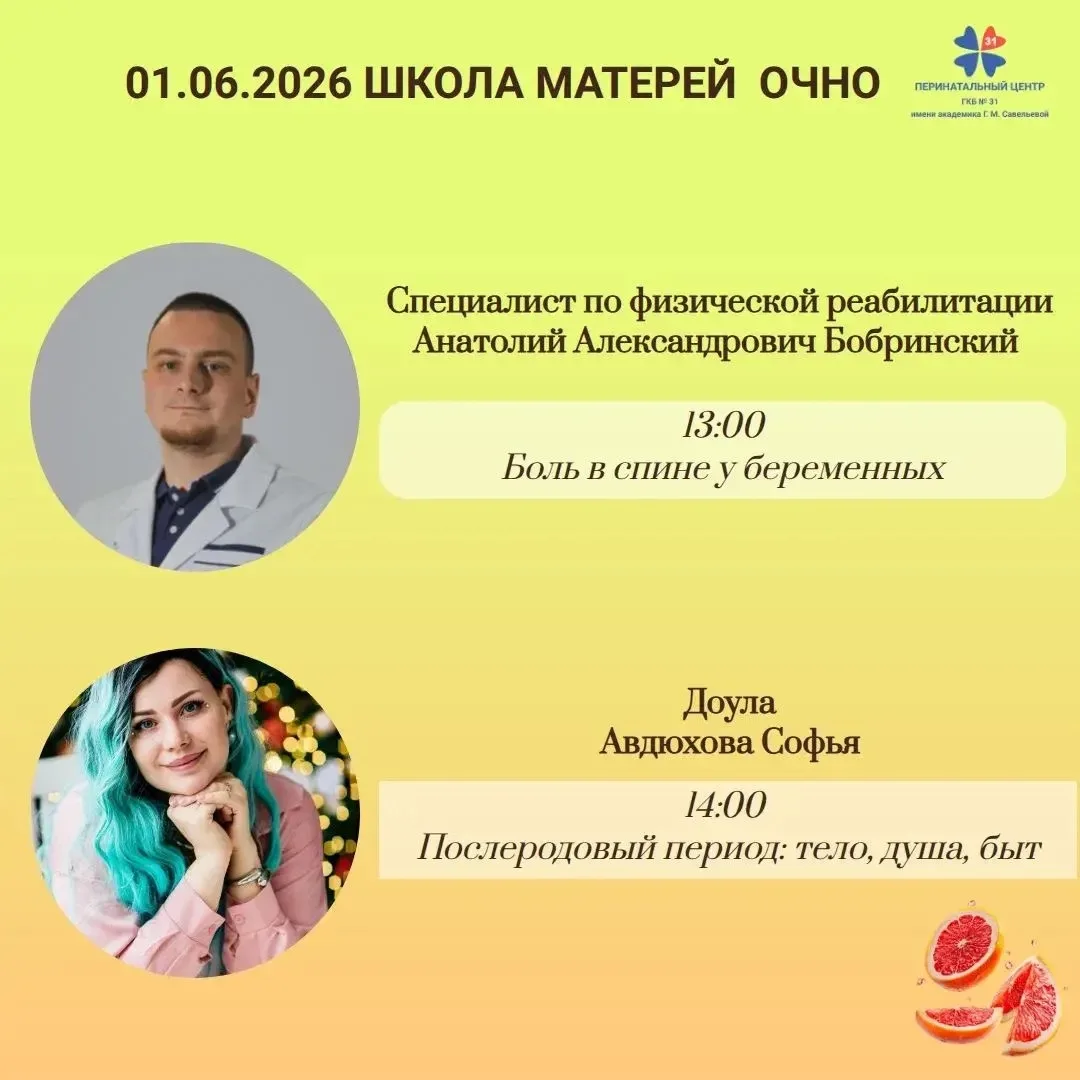 Уважаемые будущие родители!                
Ждём Вас  завтра на школе матерей очно!🤰               