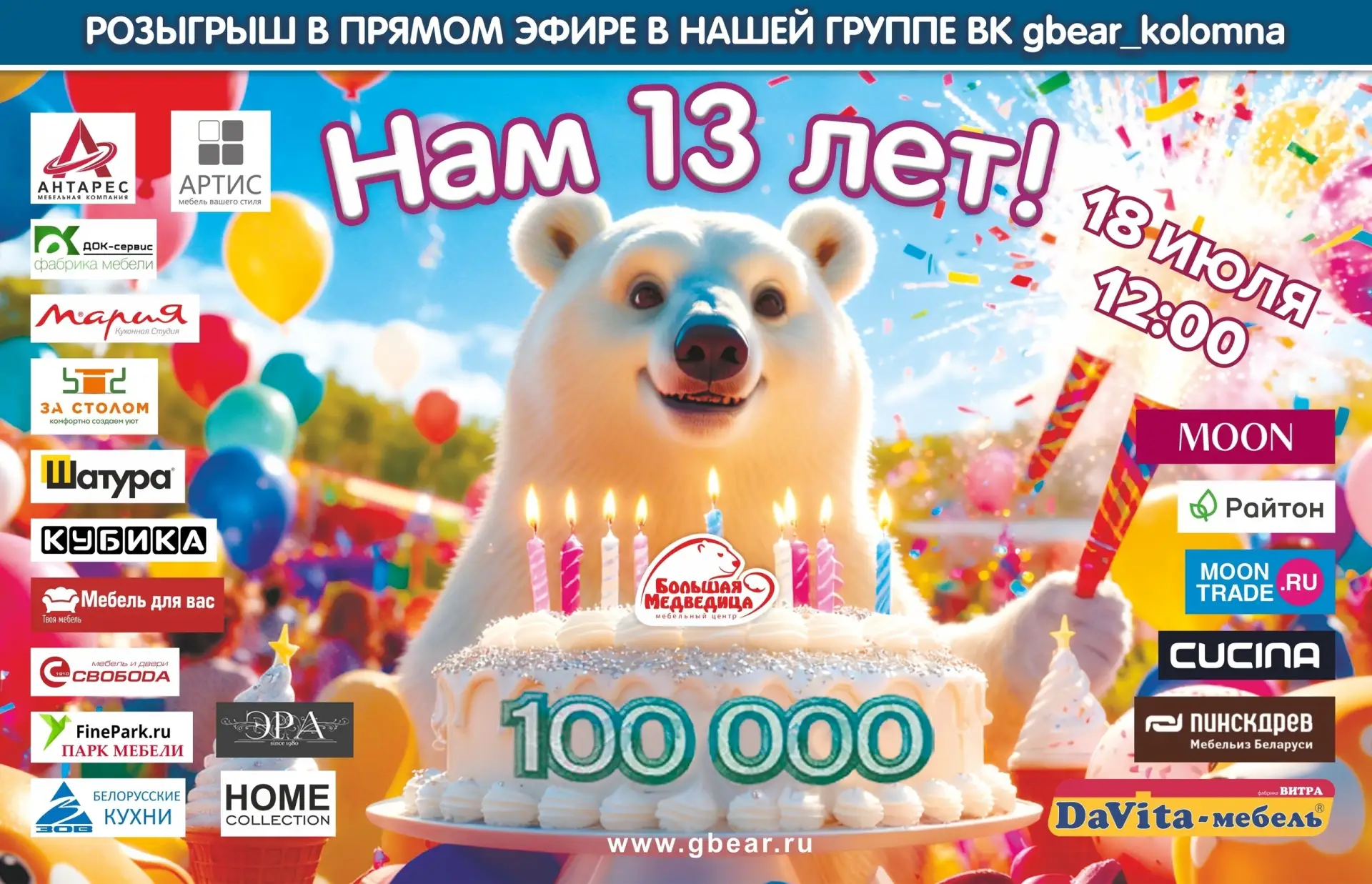 🎉 Ура! У нас скоро День Рождения и мы готовы дарить подарки! 🎉

Дорогие друзья и любители стильной