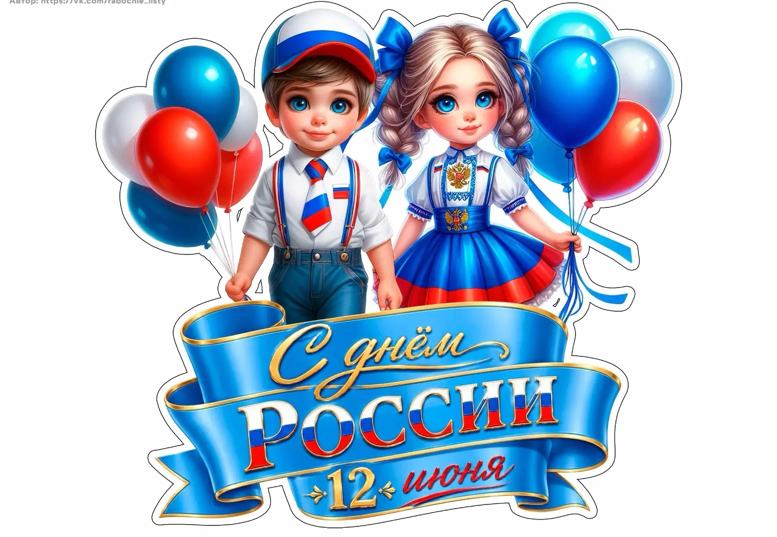 В преддверии государственного праздника — Дня России, который наша страна ежегодно отмечает 12 июня,