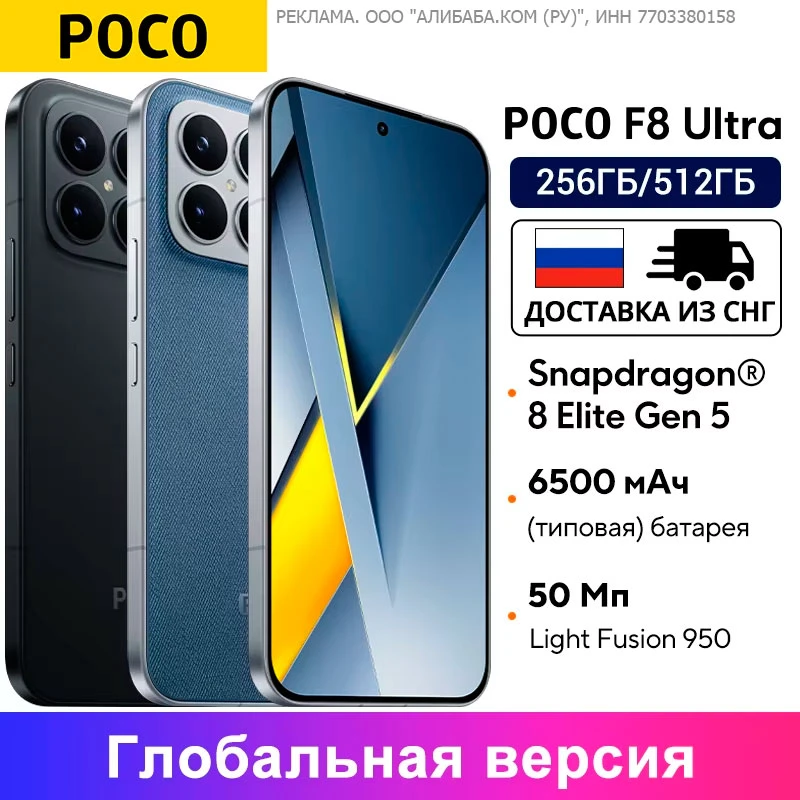 🛍 🆕 Выгодно Флагман POCO F8 Ultra за 45 146 ₽ с доставкой из РФ и без пошлины⏱ Час выгоды до 10:59