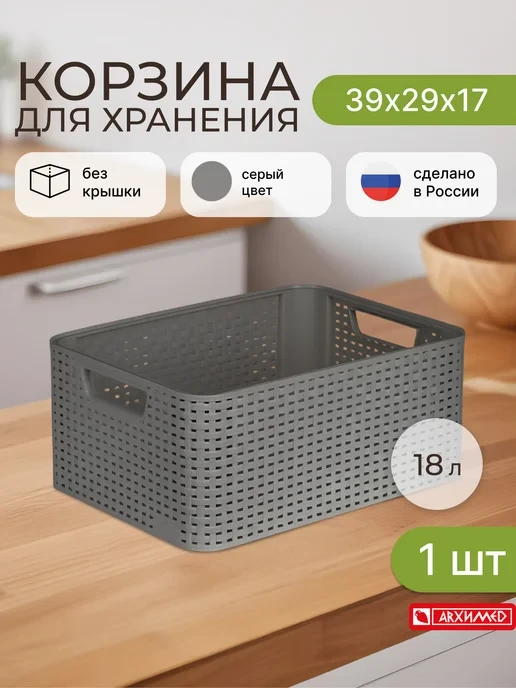 🛒  Корзина Curver Style M, 18л, с ручками
💰 Цена: 303₽ | 💎 За отзыв: 200
🏆 Скидка: 66.0%
👤 Прод