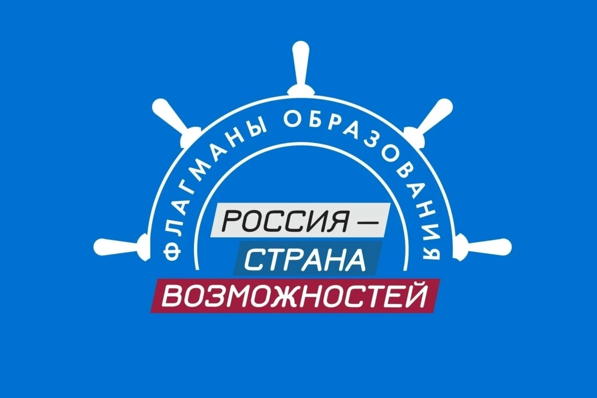 🚀 Открыта регистрация на шестой сезон проекта «Флагманы образования»!
Проект Президентской платформ