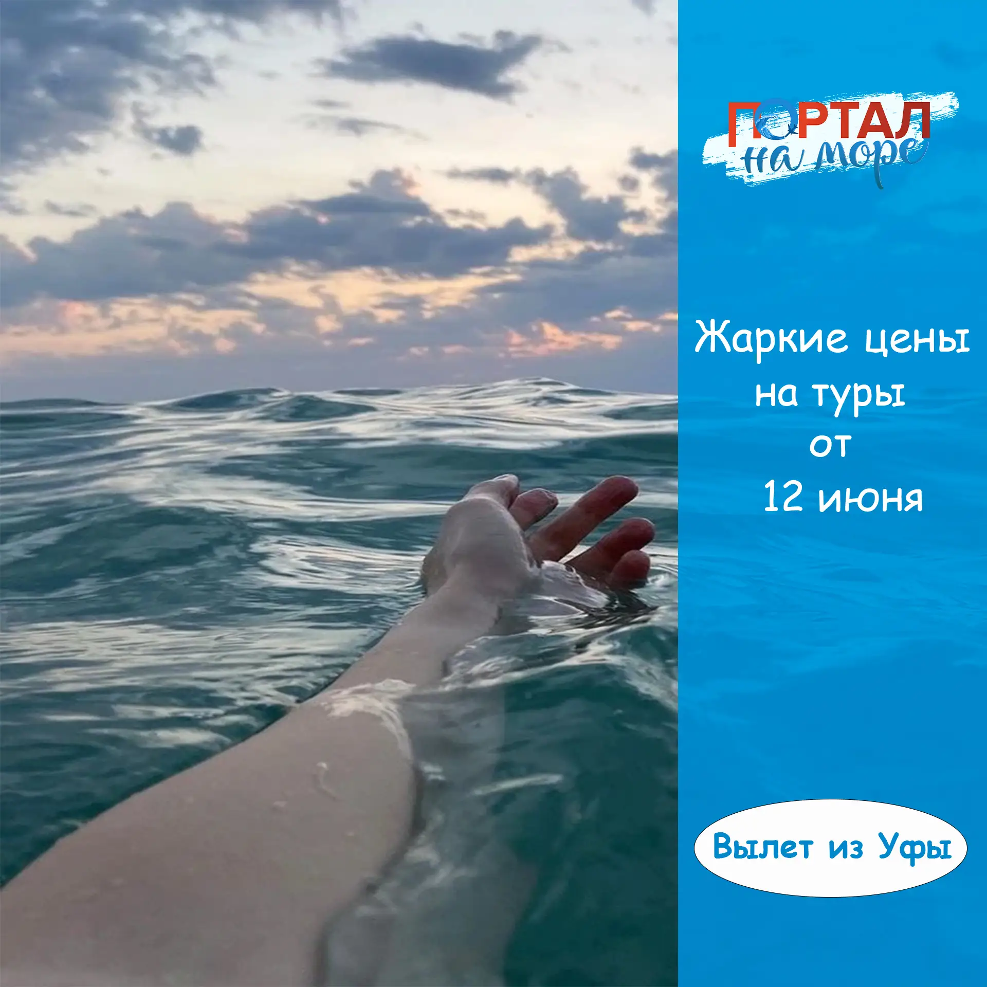 🔥Жаркие цены на туры из Уфы 12 июня 2026 г.
🎈Ежедневный ТОП-14 цен на горящие туры

1️⃣САНКТ-ПЕТЕР