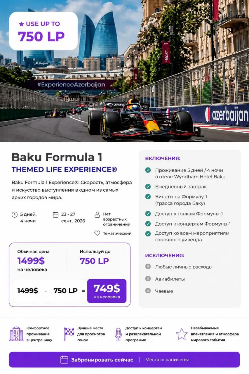 Самый идеальный «мужской» подарок  появился на  платформе:

🏎 Формула-1 в Баку 2026

Одна из самых 