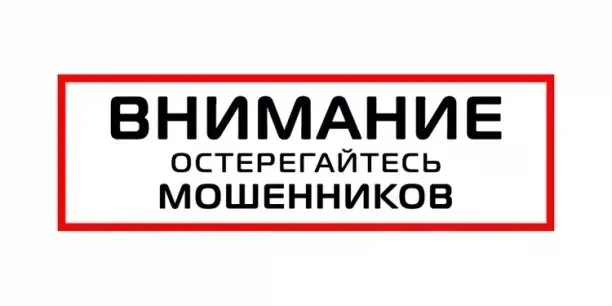 Уважаемые жители!

Государственная жилищная инспекция информирует об активизации мошенников. Зафикси