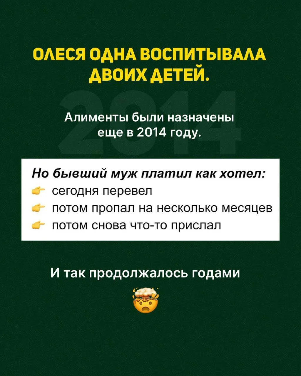 Как увеличить алименты на 1000000 рублей!

Само ничего не выравнивается. И пока человек платит как х