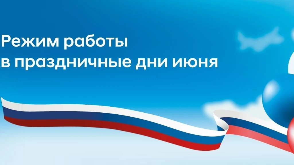 ‼РЕЖИМ РАБОТЫ В БЛИЖАЙШИЕ ВЫХОДНЫЕ‼ 
 
✅11 июня - работаем с 9.00 до 20.00 
✅12 июня - ВЫХОДНОЙ
✅с 1