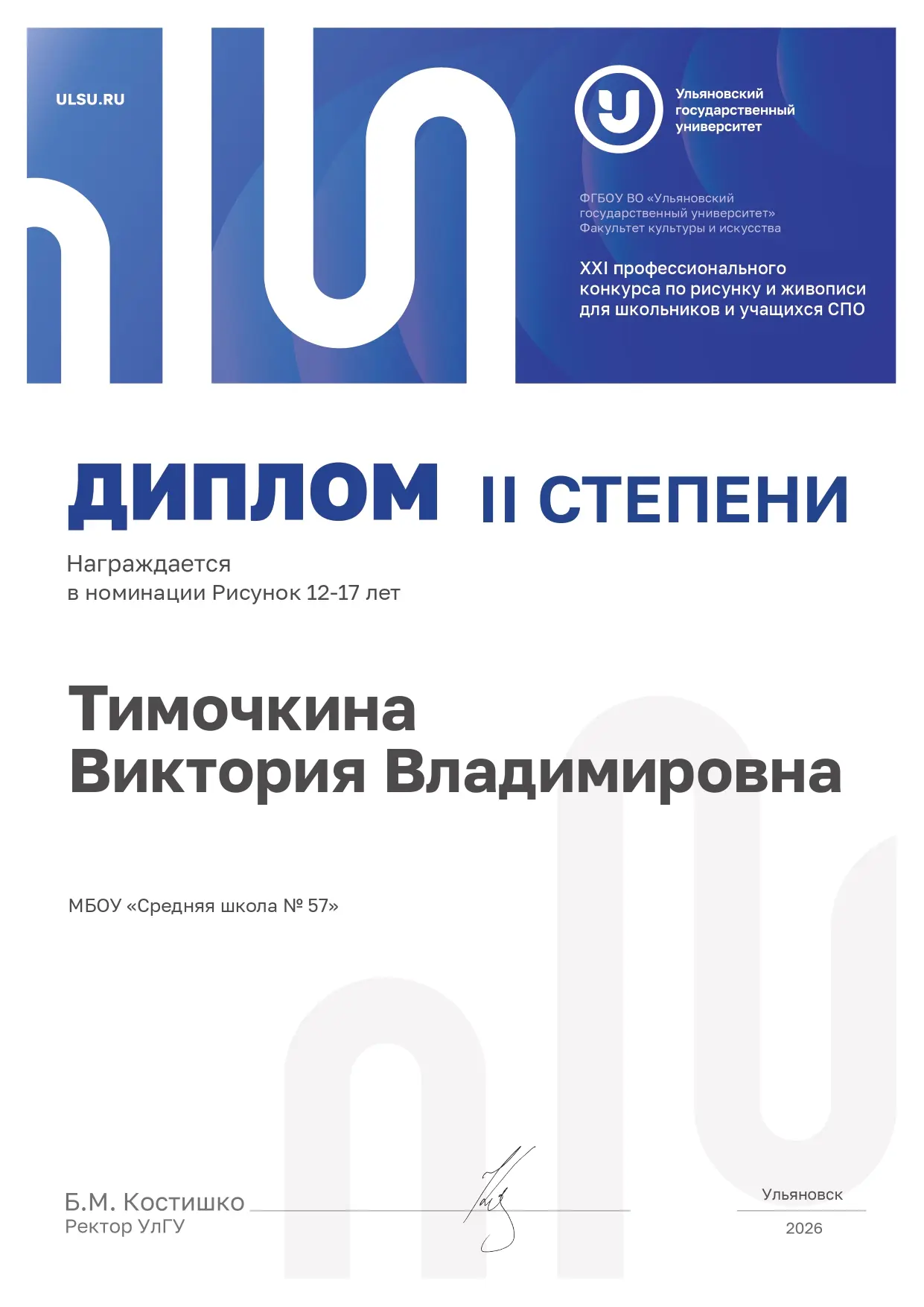 🏆 НАШИ ЮНЫЕ ХУДОЖНИКИ — В ЧИСЛЕ ЛУЧШИХ!
Воспитанники нашей Детской художественной школы им. Павлова