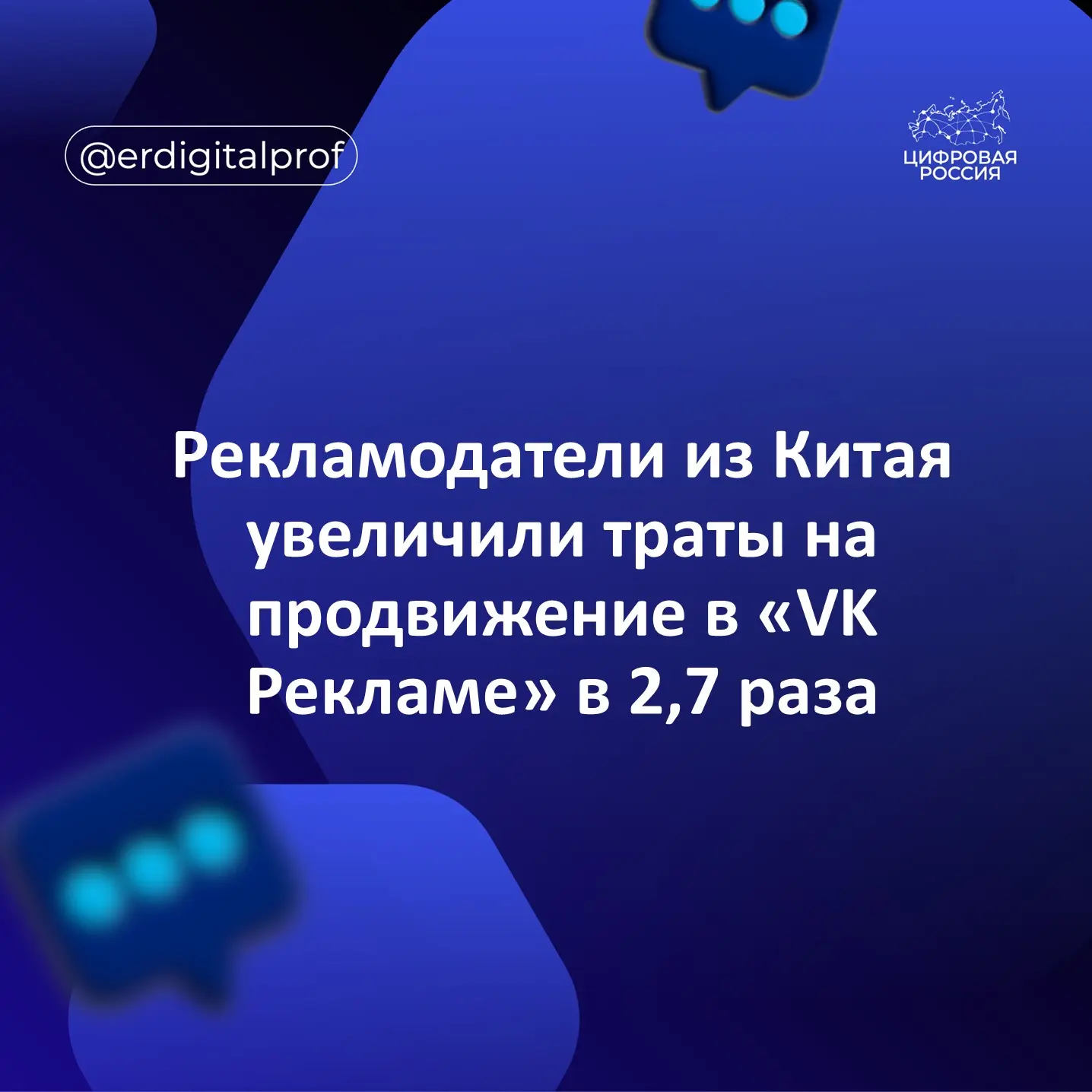 Бюджеты китайских рекламодателей на продвижение в «VK Рекламе» превысили 2,5 млрд рублей, количество