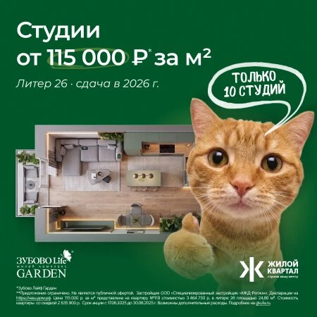 Студии от 2,8 млн ₽ в с.Зубово

Почему стоит покупать квартиру в ЖК «Зубово Лайф Гарден»:

✅ Кирпичн