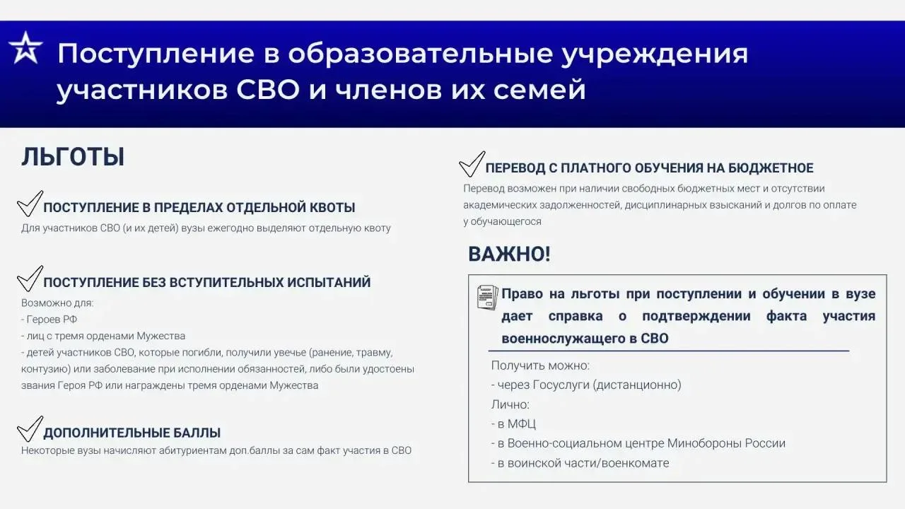 Справка об участии в СВО — помощь при поступлении в вузы

Уважаемые абитуриенты! Совсем скоро начнёт