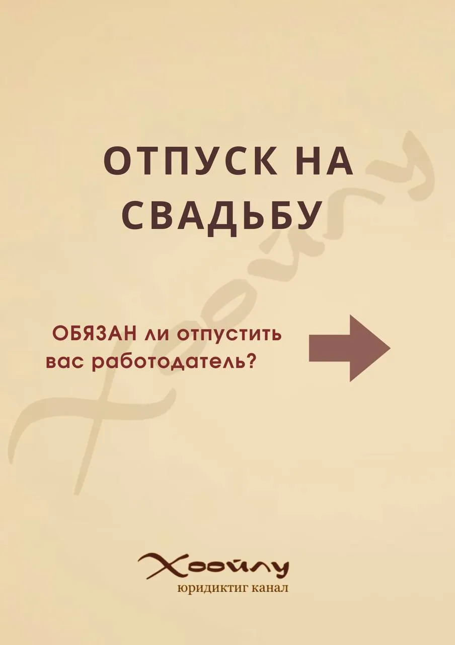 «Отпуск за свой счёт только по желанию начальника» это миф, который выгоден работодателям. На самом 