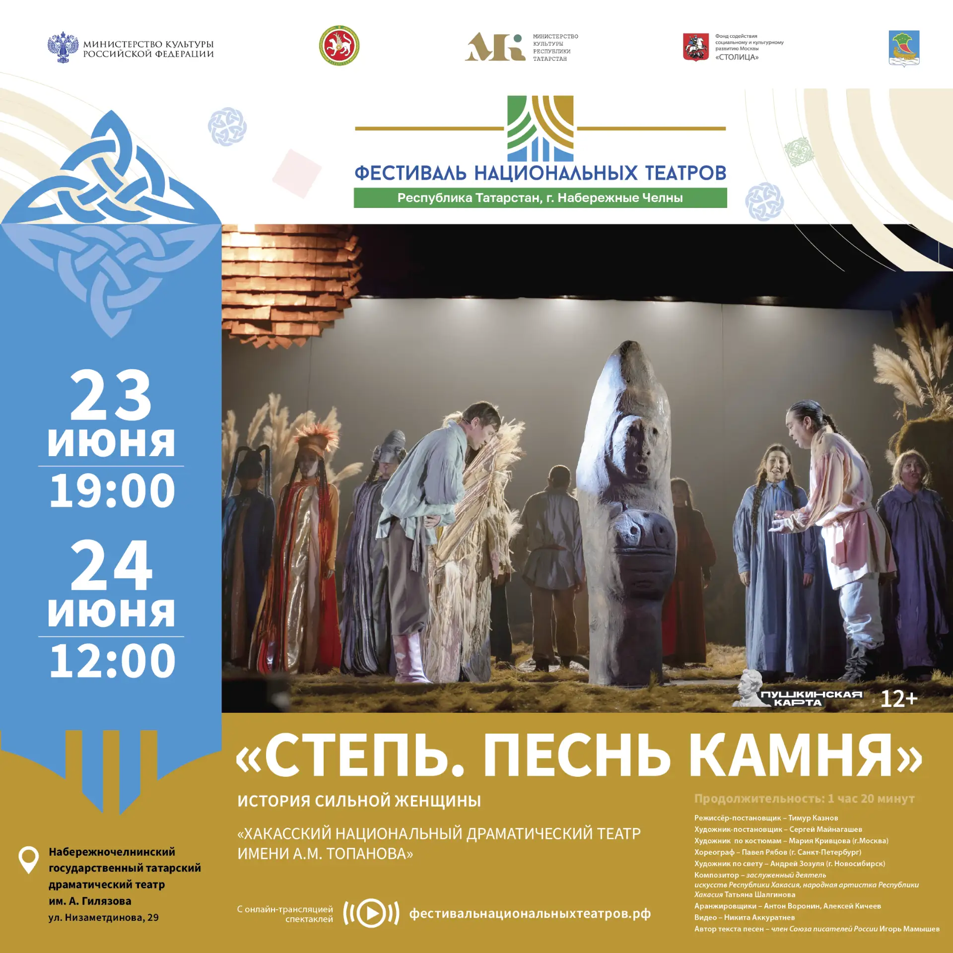 Башлыйбыз! 💫

🎭 Безнең шәһәр бер атнага театр башкаласына әверелә. Чаллыда Милли театрлар фестивал