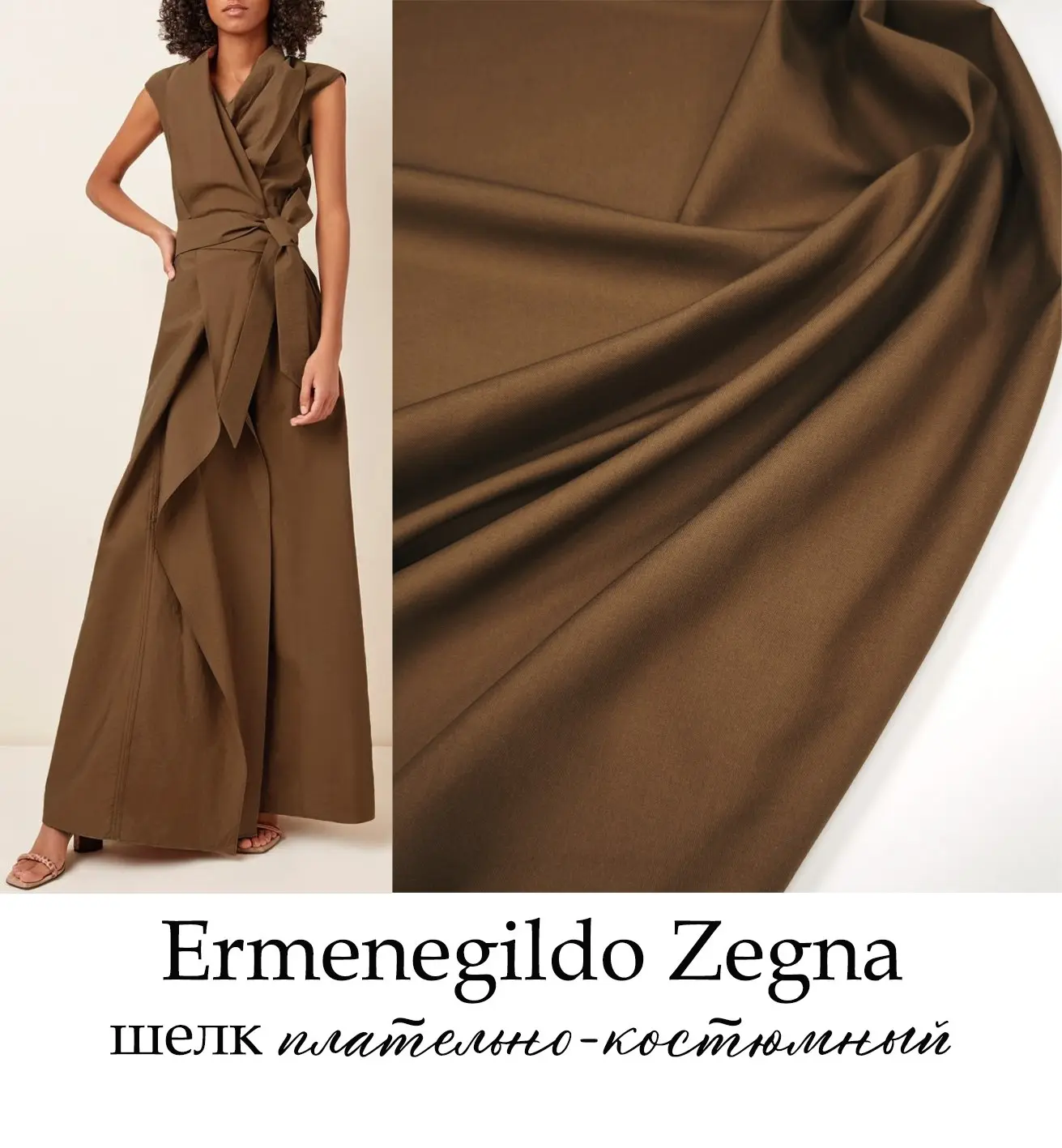 S2327. Шелк плательно-костюмный
Ermenegildo Zegna

100% шелк

Плательно-костюмный шелк. Полуматьвая 