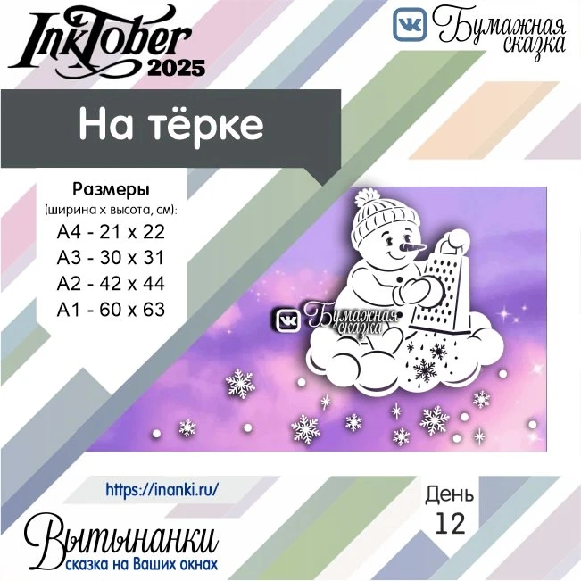Скачать шаблоны для вырезания снеговика на облаке можно по ссылке - https://vk.com/wall-217340585_13